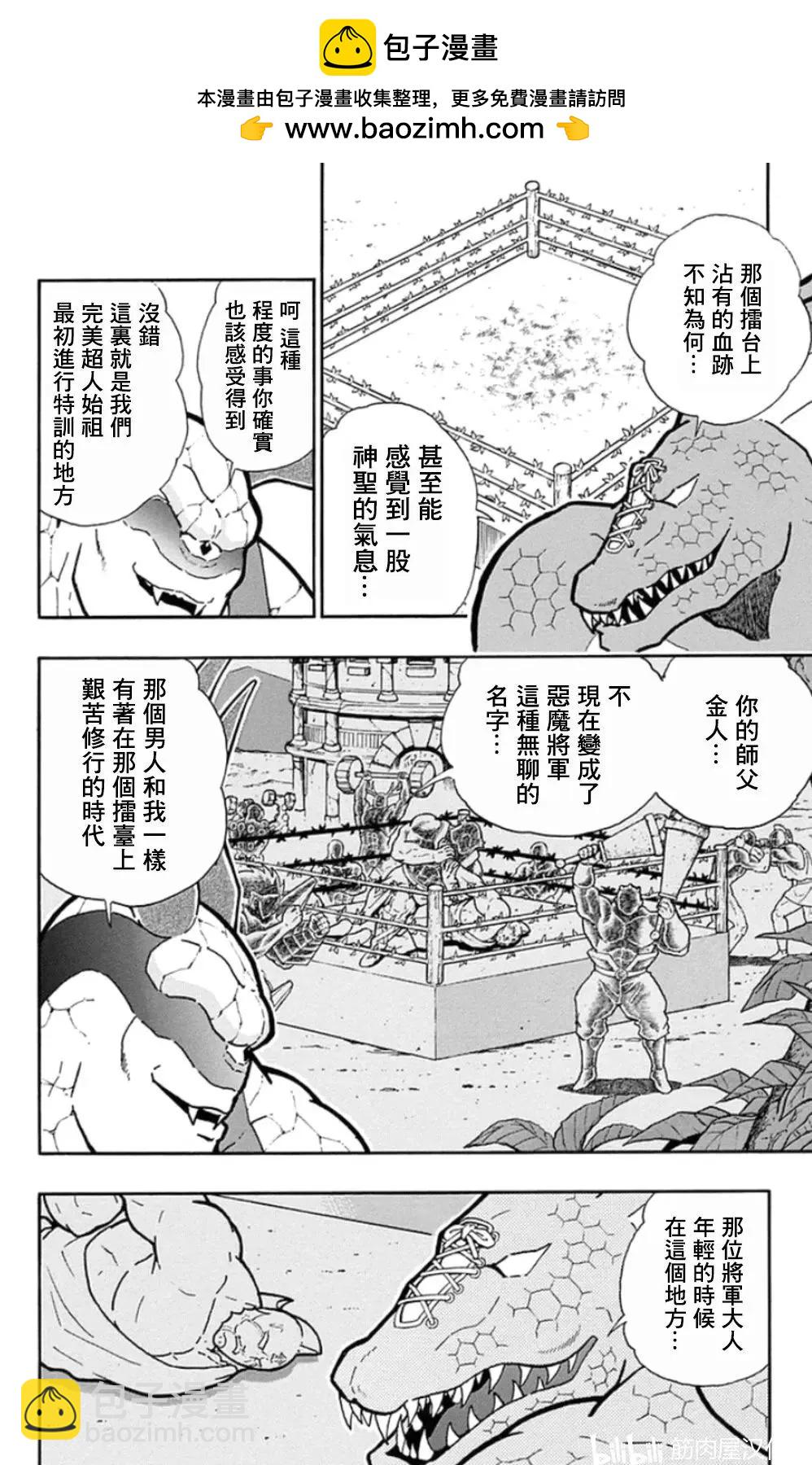 筋肉人 - 第85話 - 2