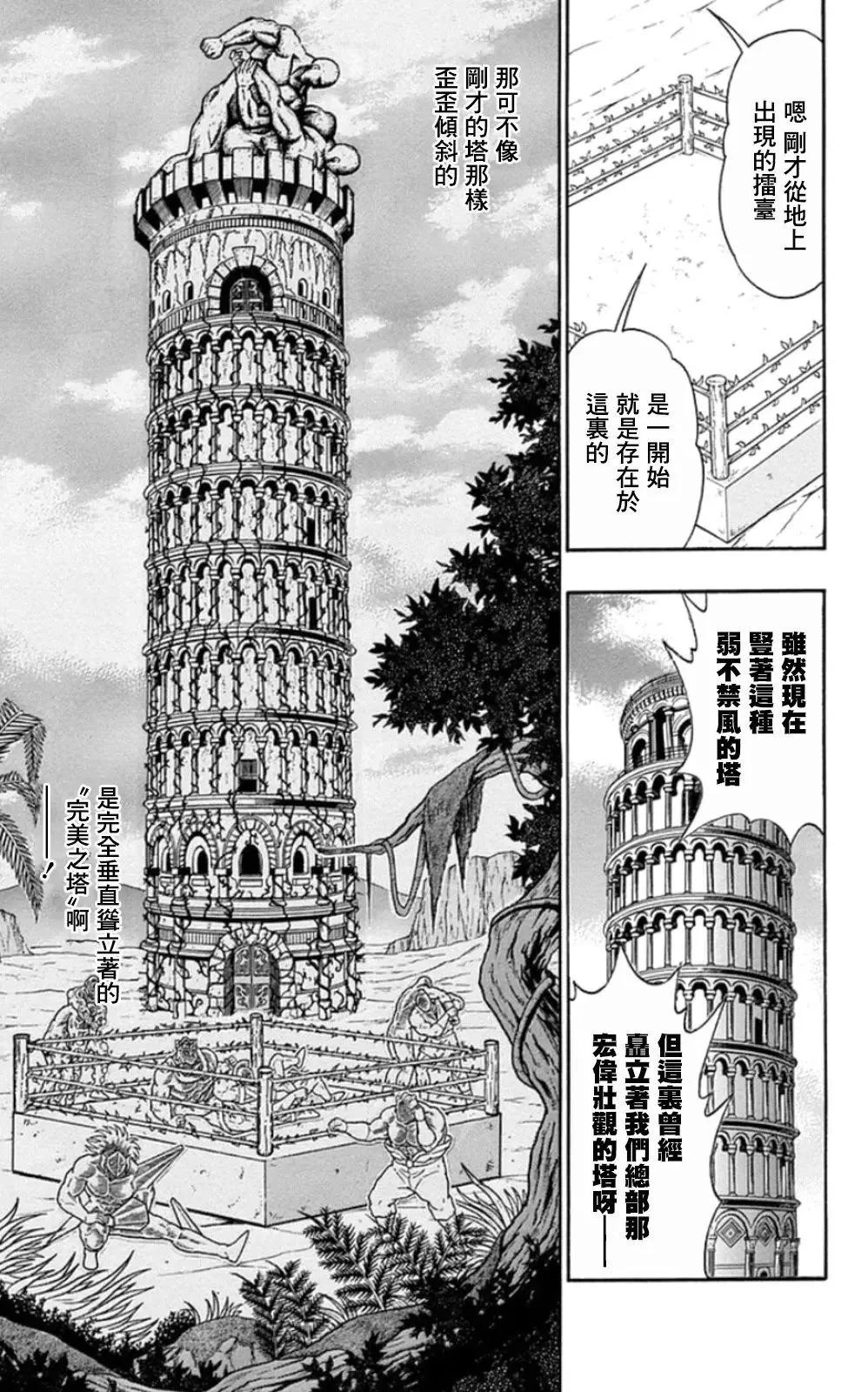 筋肉人 - 第85話 - 3