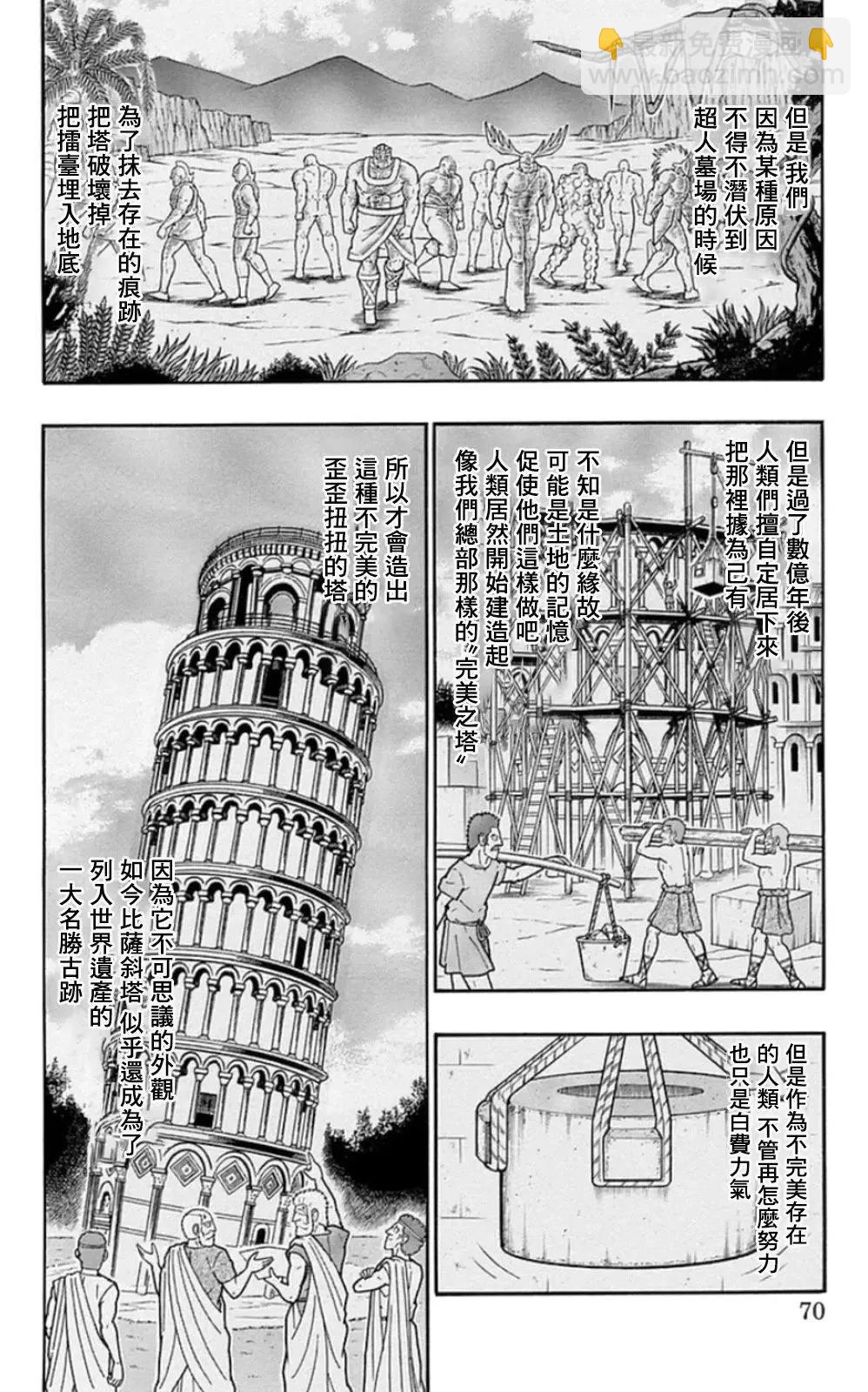 筋肉人 - 第85話 - 4