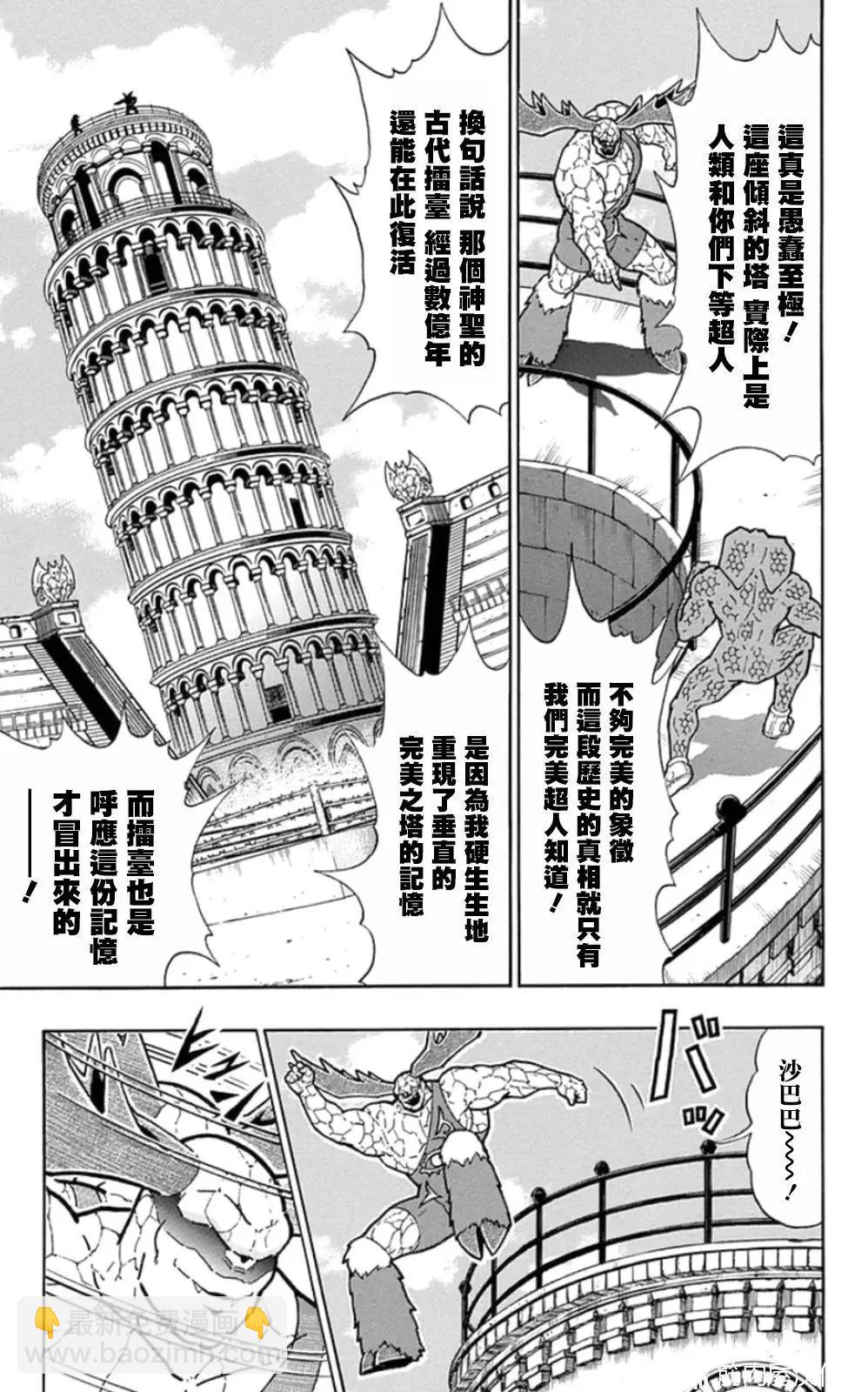 筋肉人 - 第85話 - 5