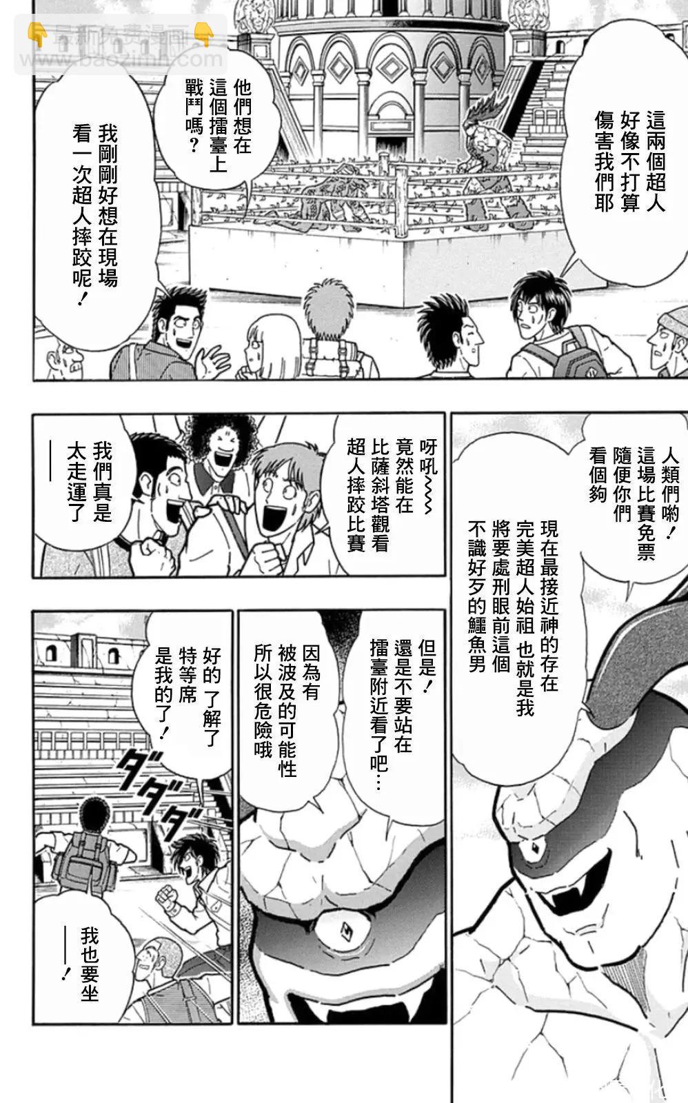 筋肉人 - 第85話 - 3