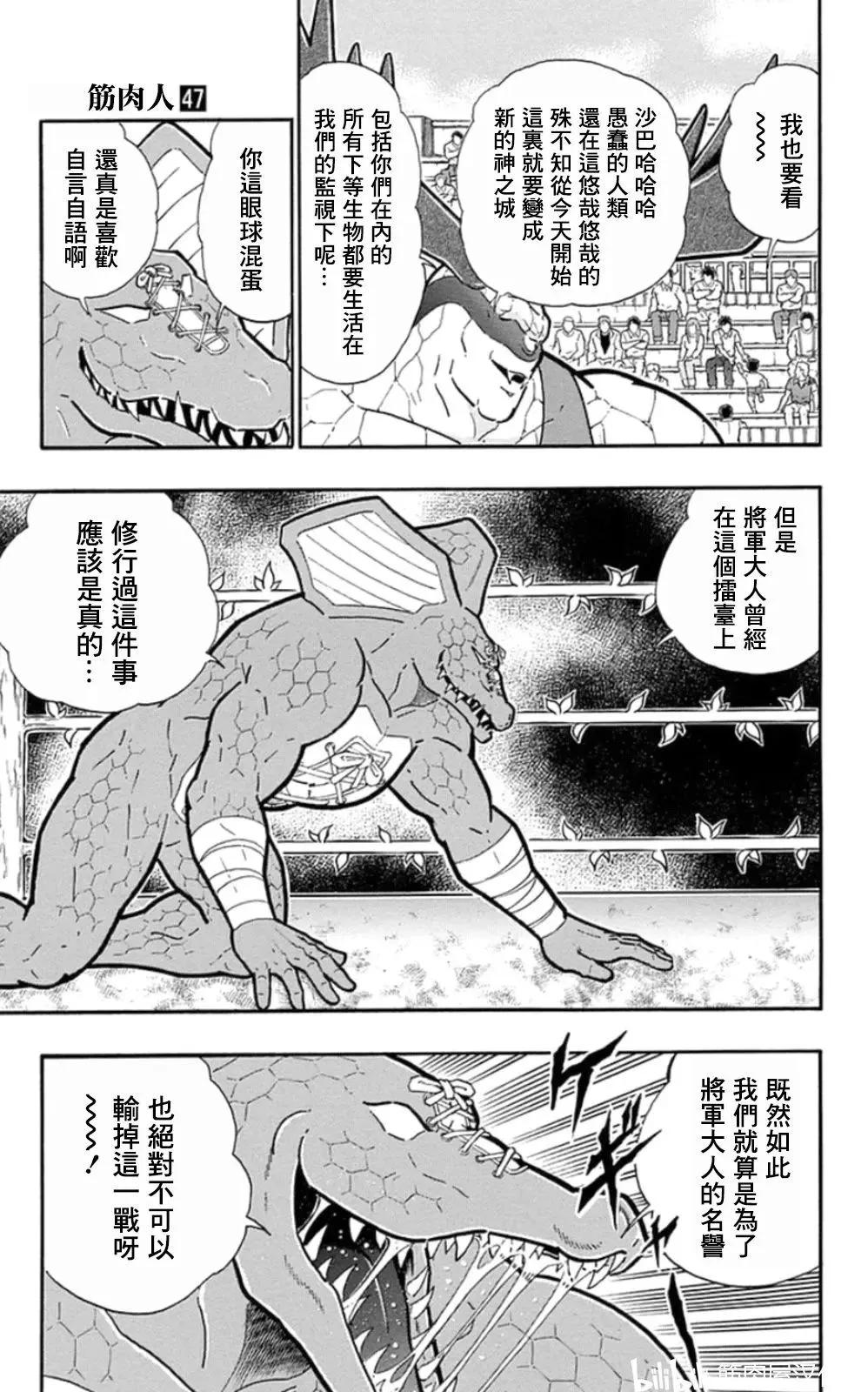 筋肉人 - 第85話 - 4