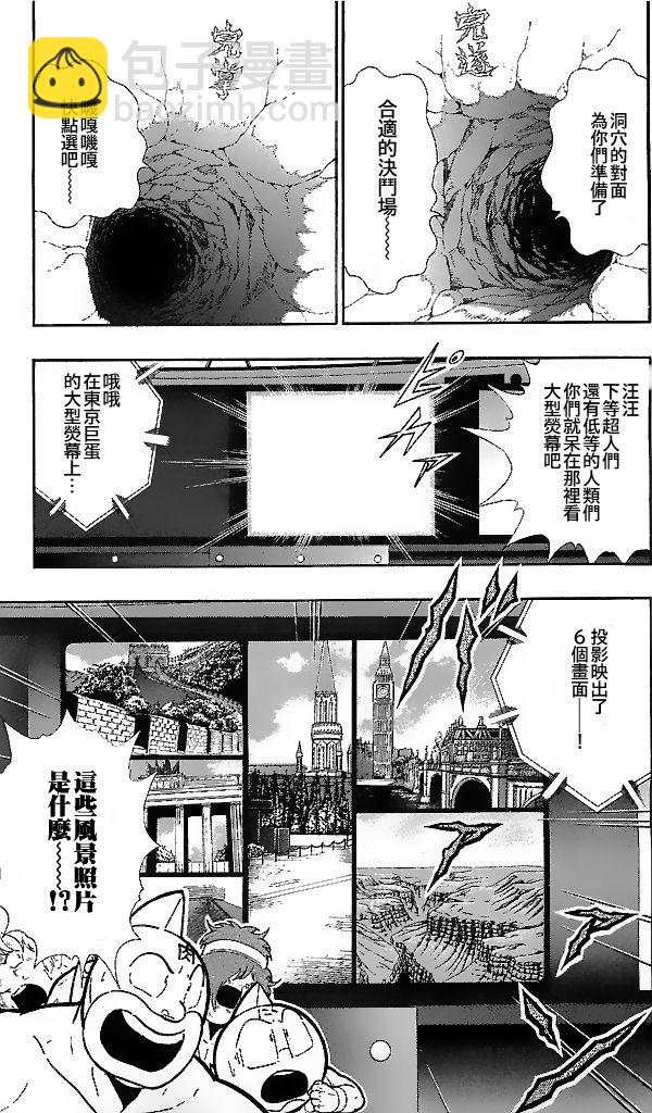 筋肉人 - 38卷第09話 - 3