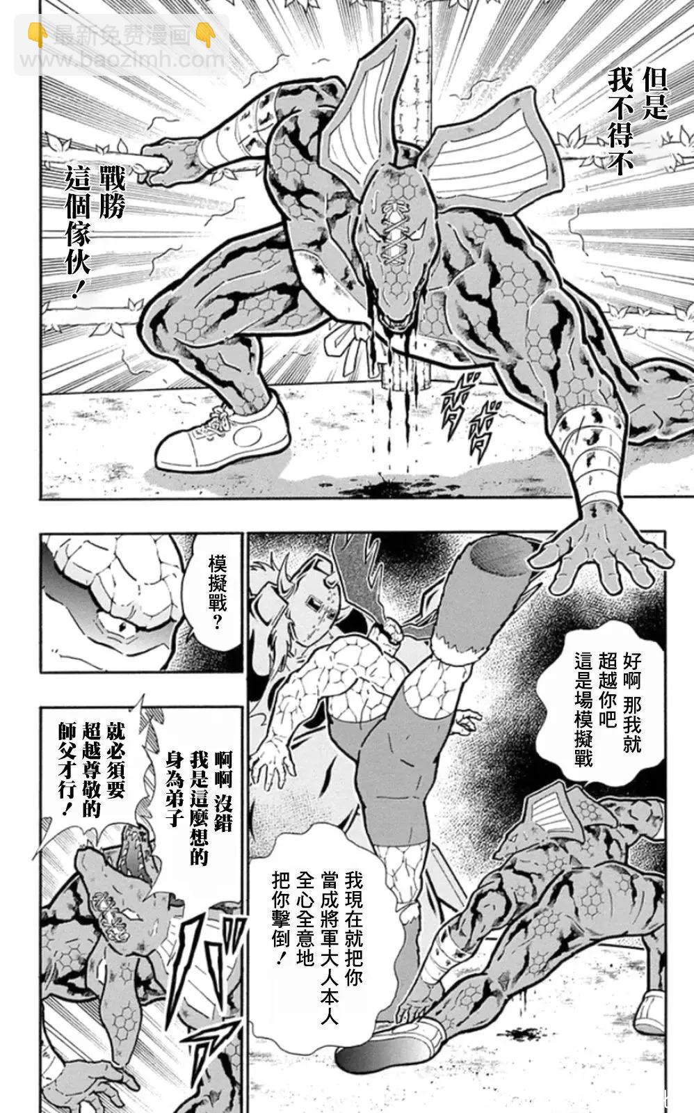 筋肉人 - 第87話 - 5