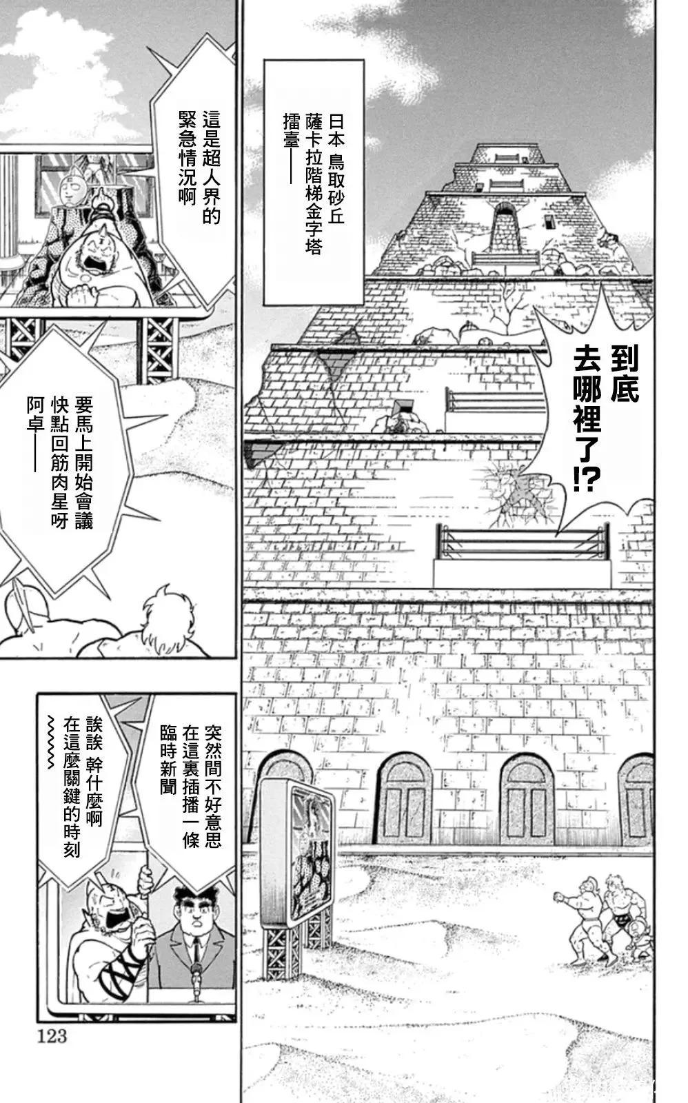 筋肉人 - 第87話 - 2