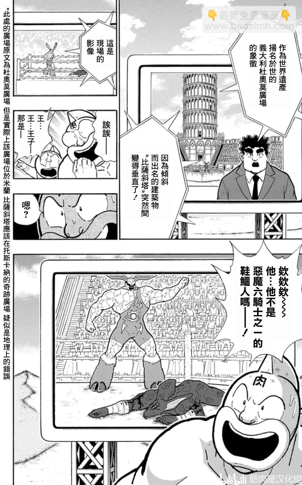 筋肉人 - 第87話 - 3