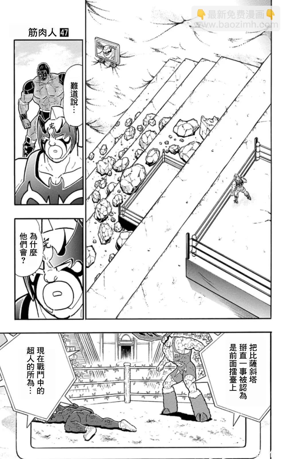 筋肉人 - 第87話 - 4