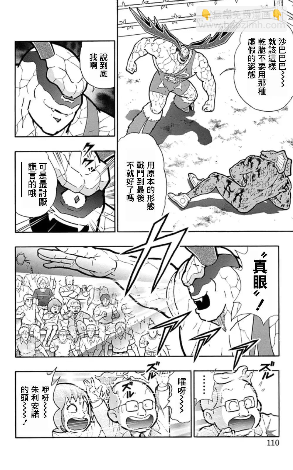 筋肉人 - 第87話 - 4