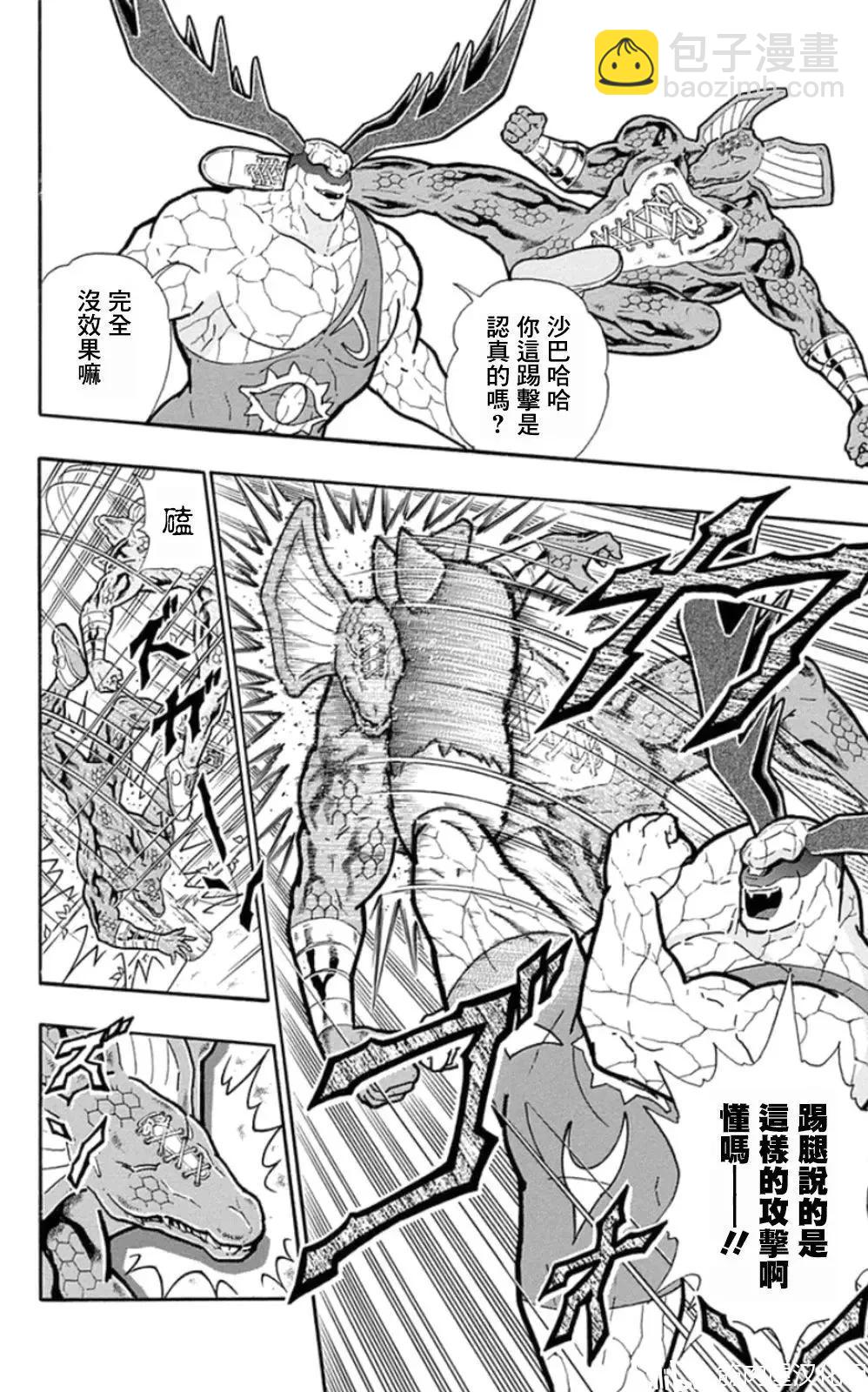 筋肉人 - 第87話 - 3