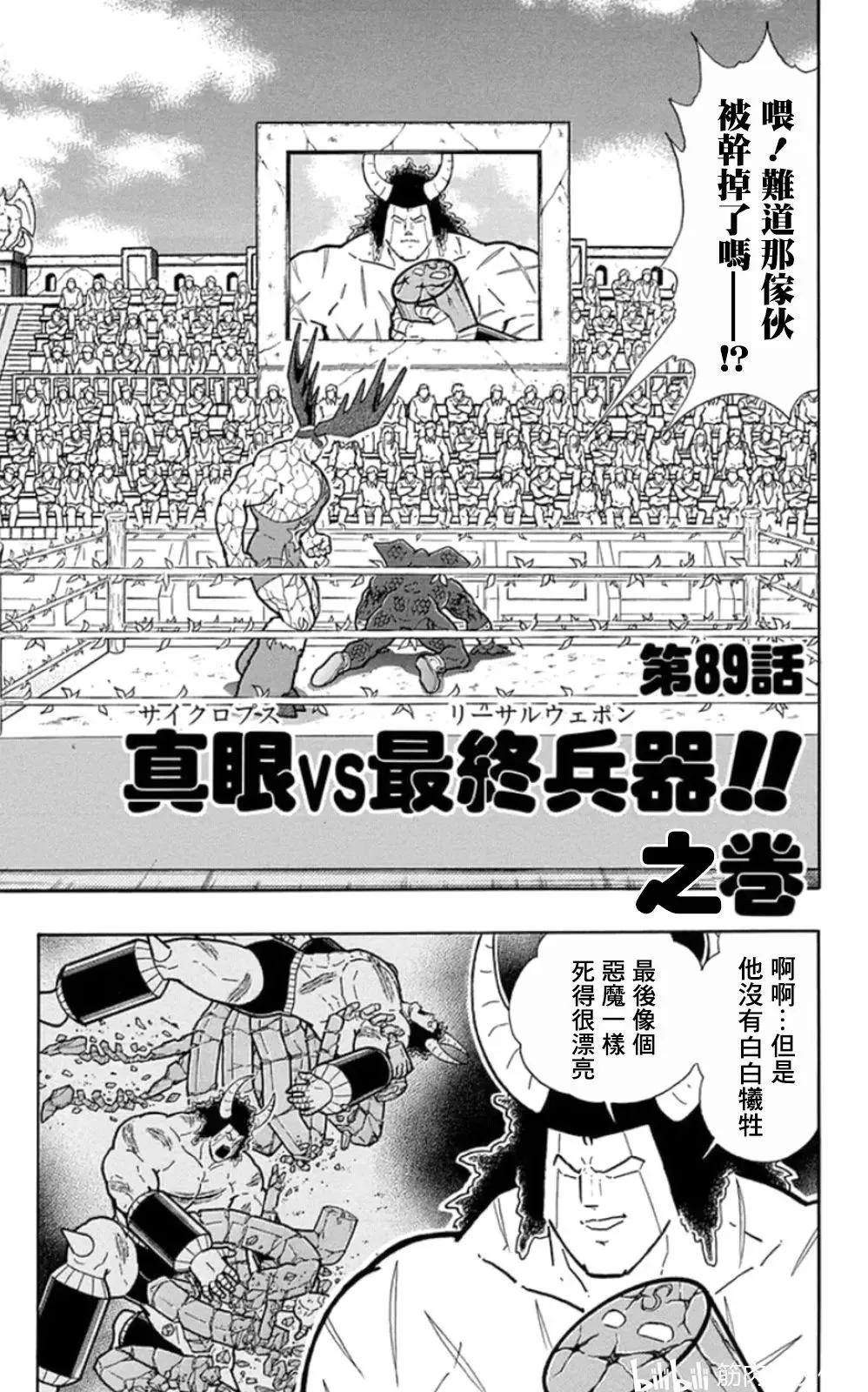 筋肉人 - 第89話 - 1