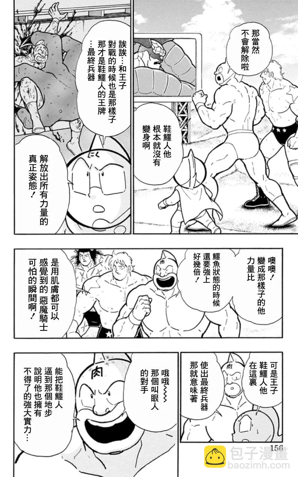 筋肉人 - 第89話 - 5