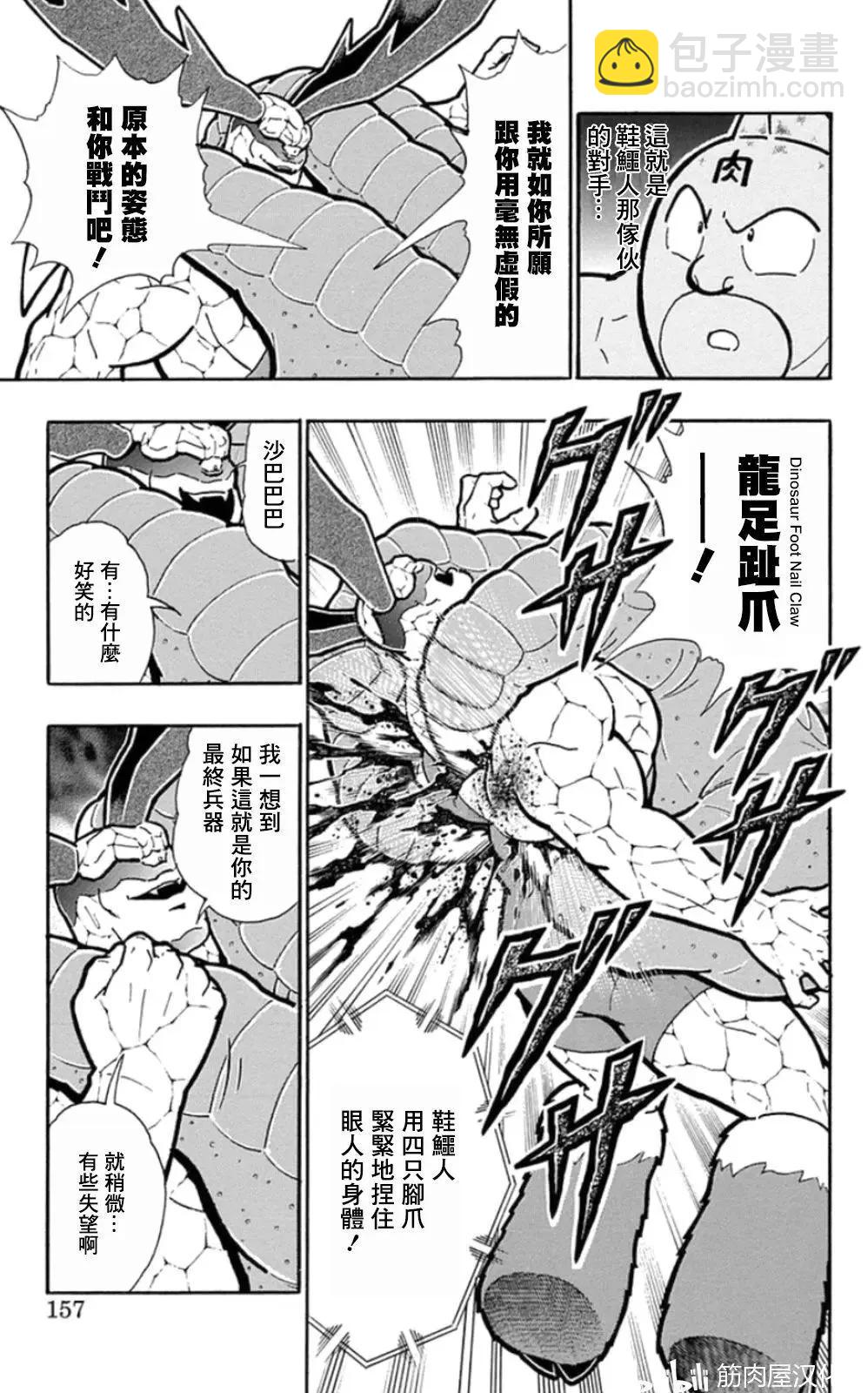 筋肉人 - 第89話 - 1