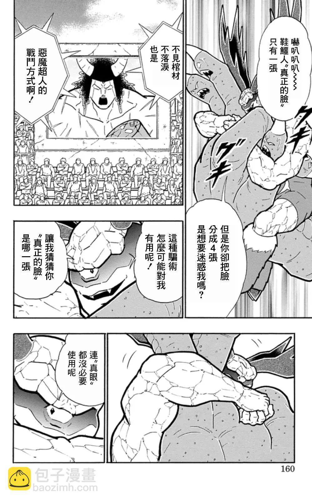 筋肉人 - 第89話 - 4