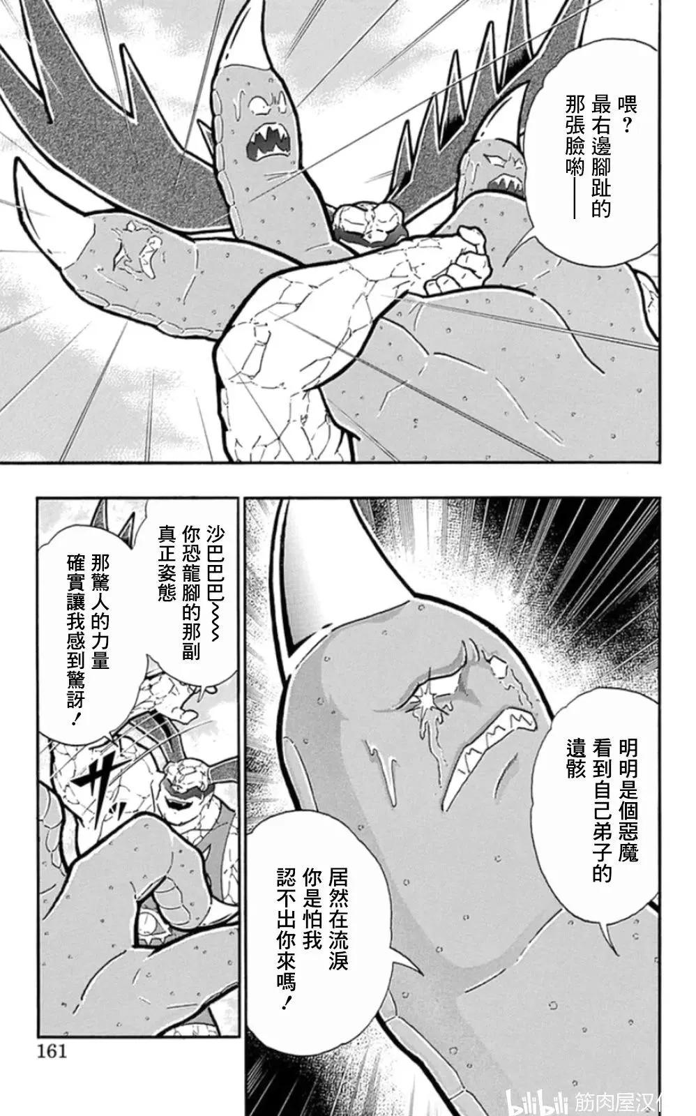 筋肉人 - 第89話 - 5