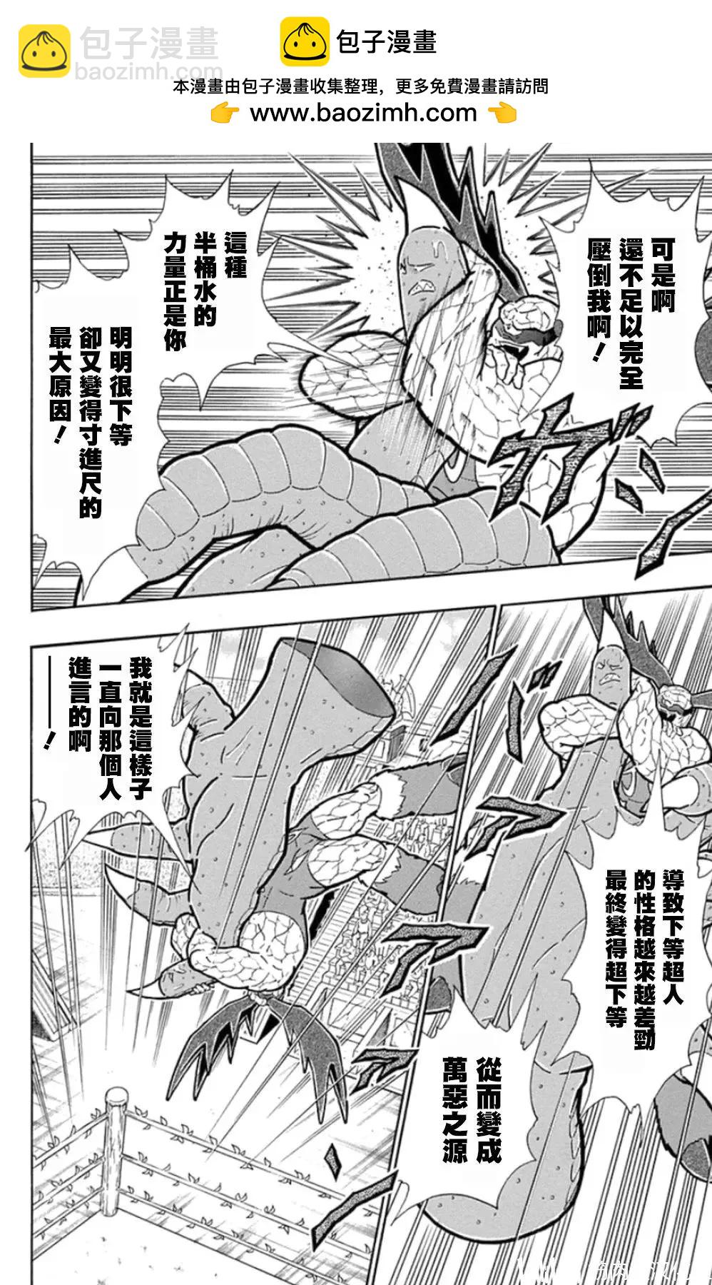 筋肉人 - 第89話 - 1