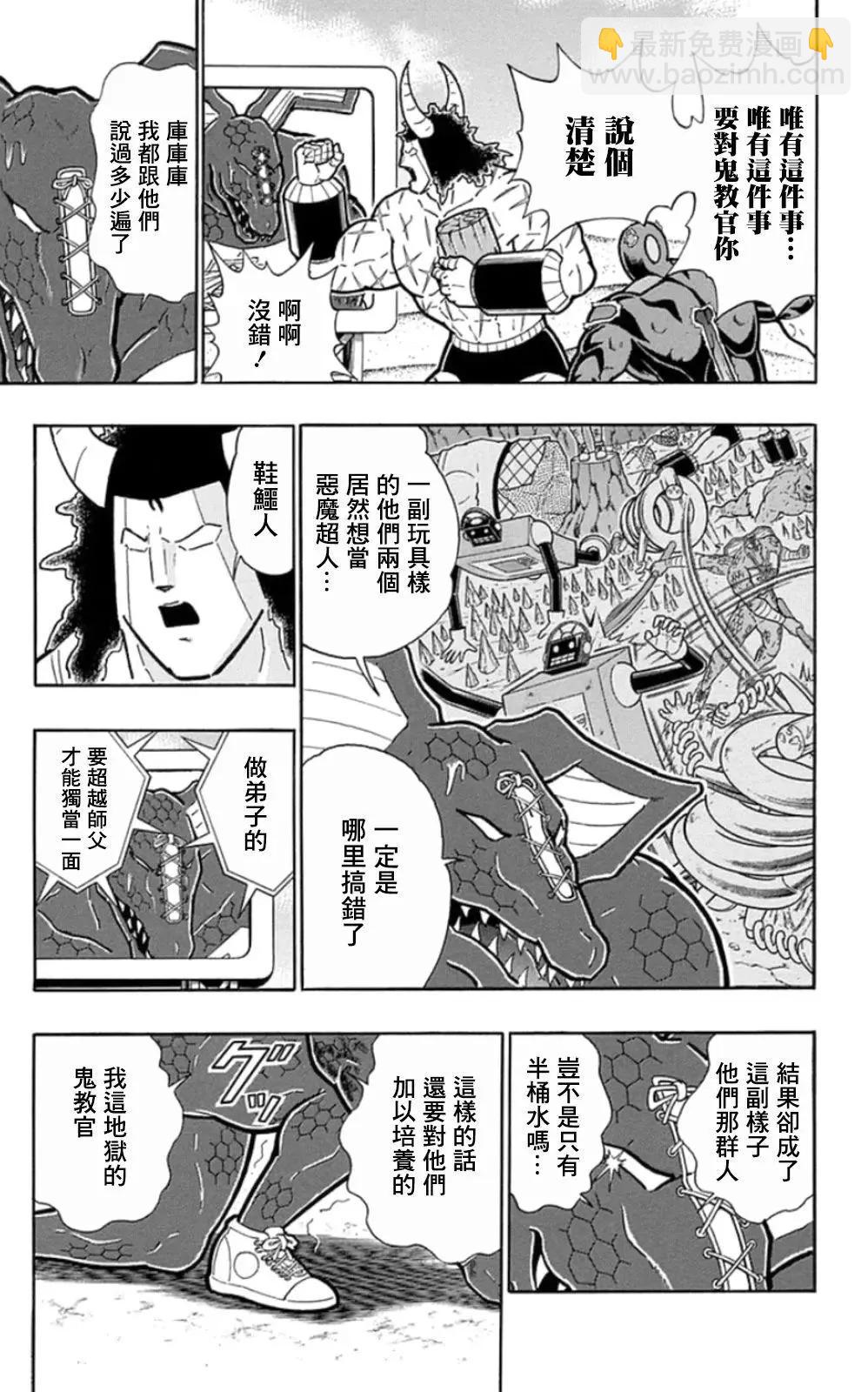 筋肉人 - 第89話 - 3