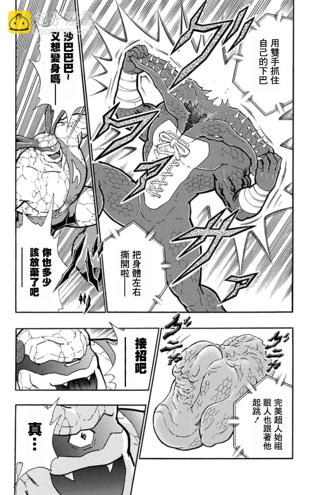 筋肉人 - 第89話 - 5