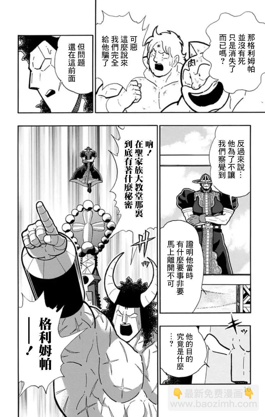 筋肉人 - 第91話 - 4