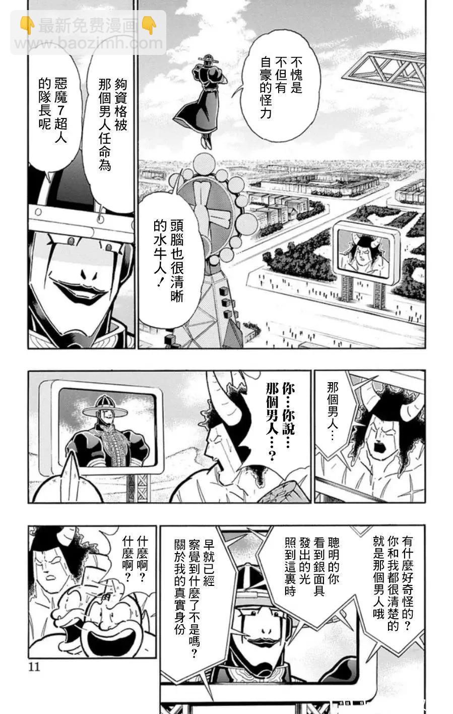 筋肉人 - 第91話 - 5