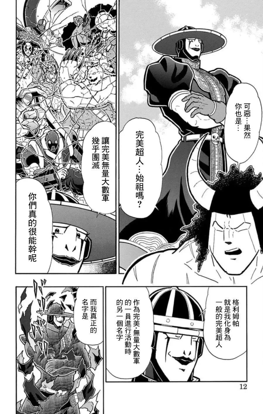 筋肉人 - 第91話 - 6
