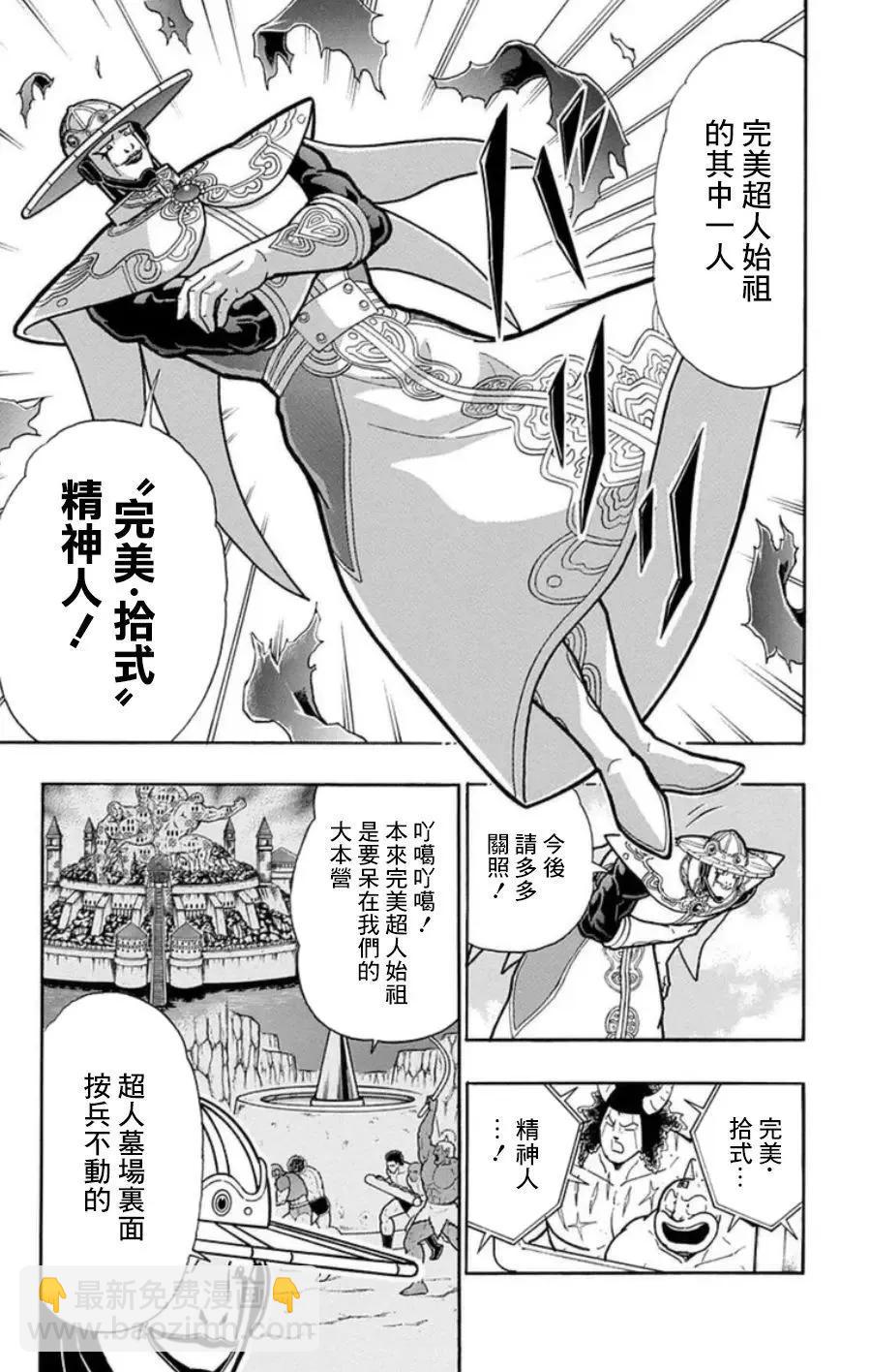 筋肉人 - 第91話 - 1