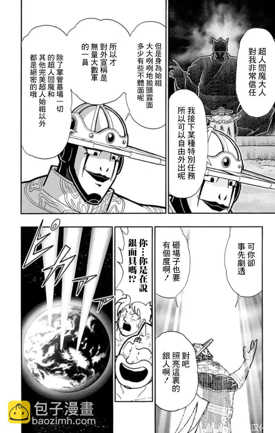 筋肉人 - 第91話 - 2