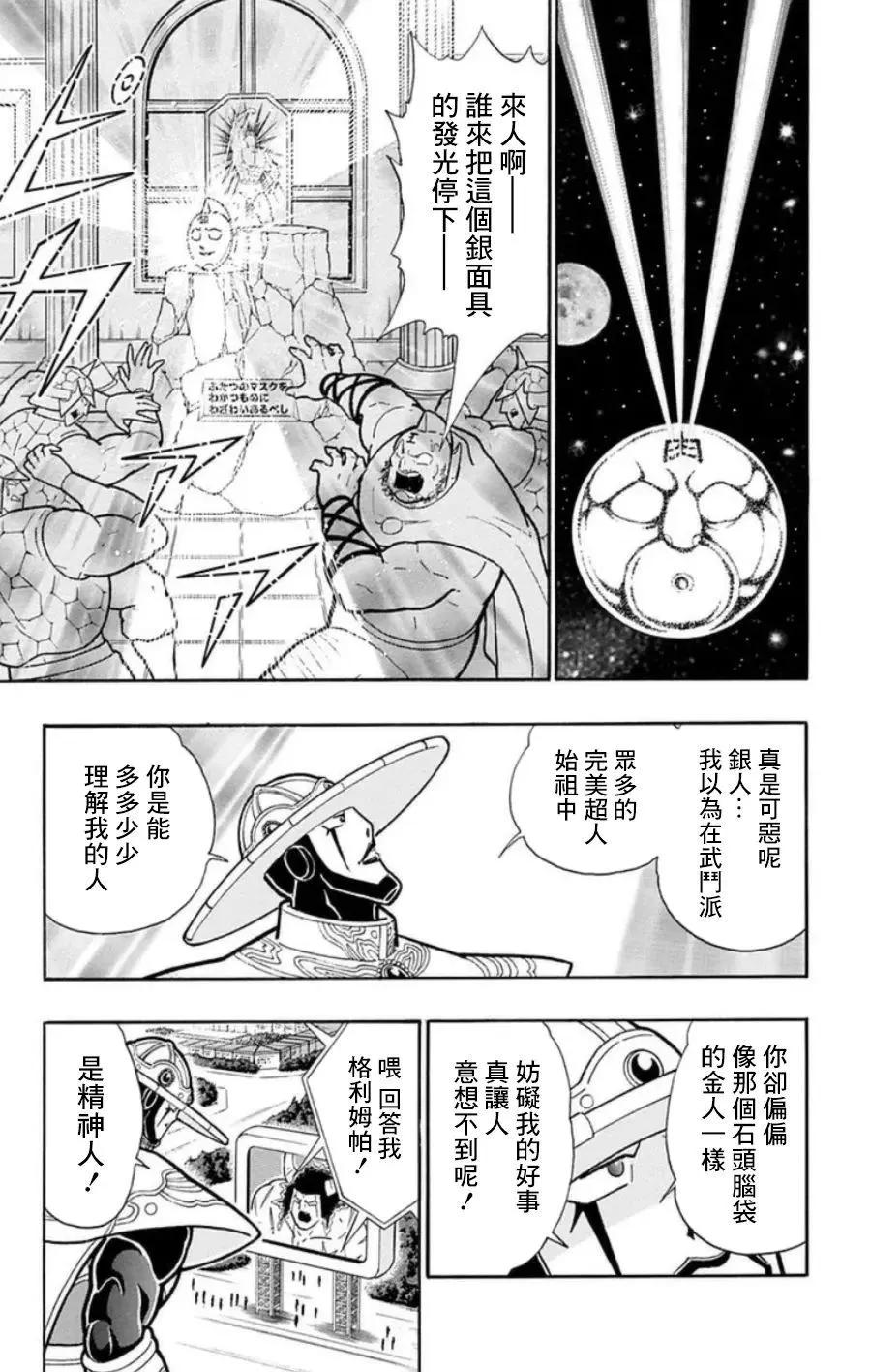 筋肉人 - 第91話 - 3