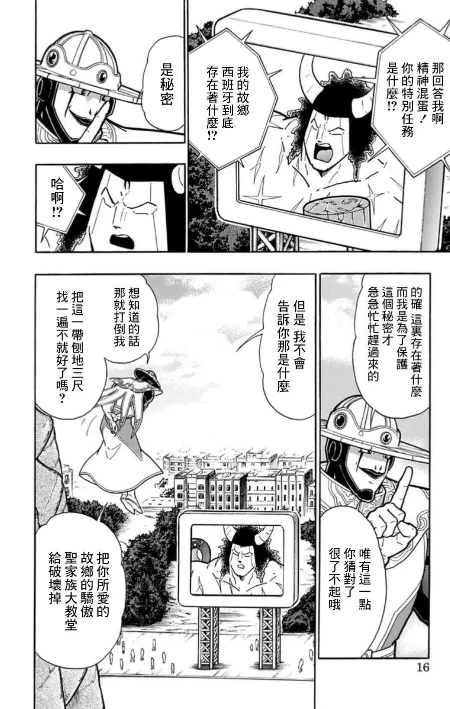 筋肉人 - 第91話 - 4
