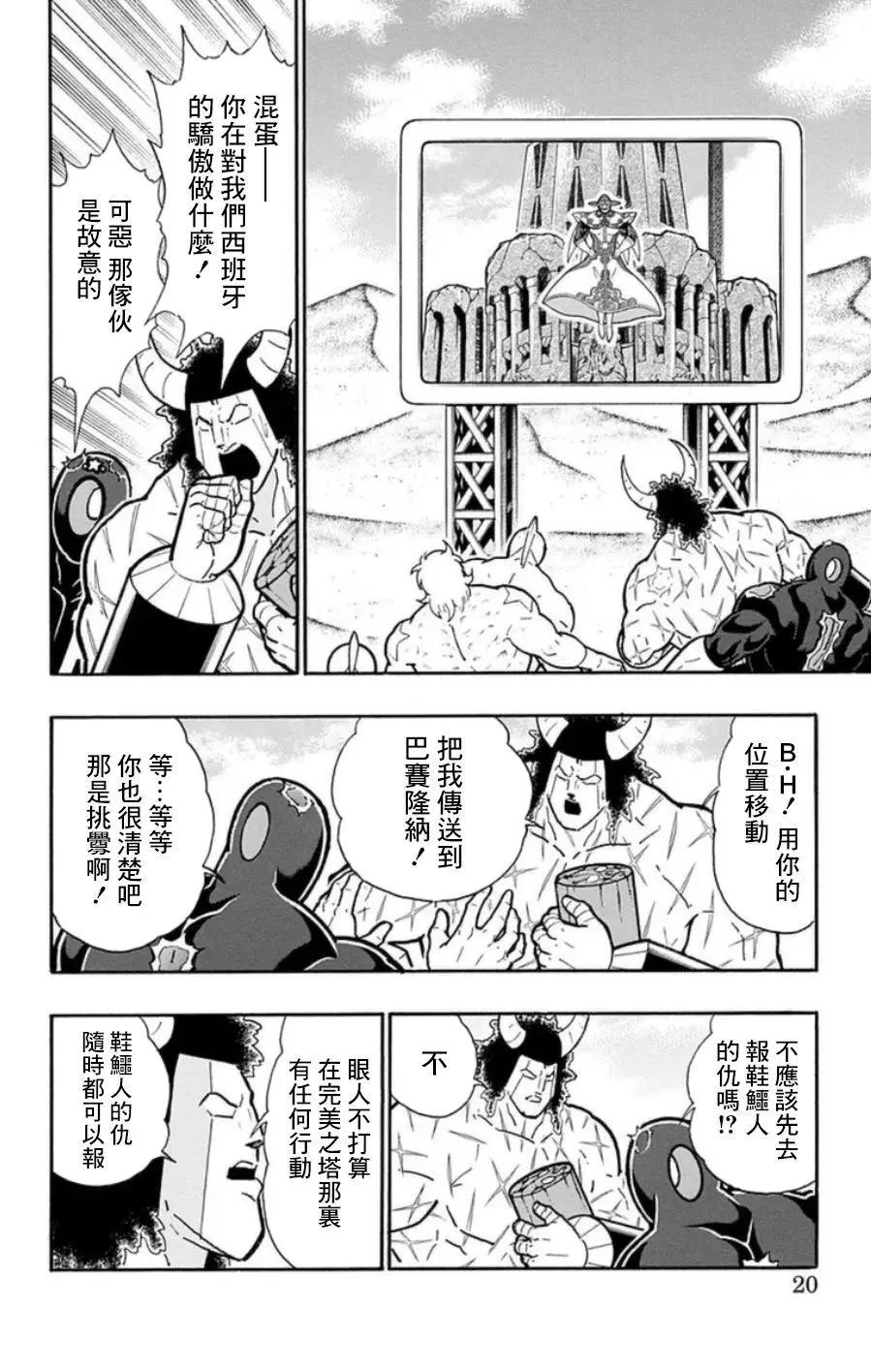 筋肉人 - 第91話 - 2