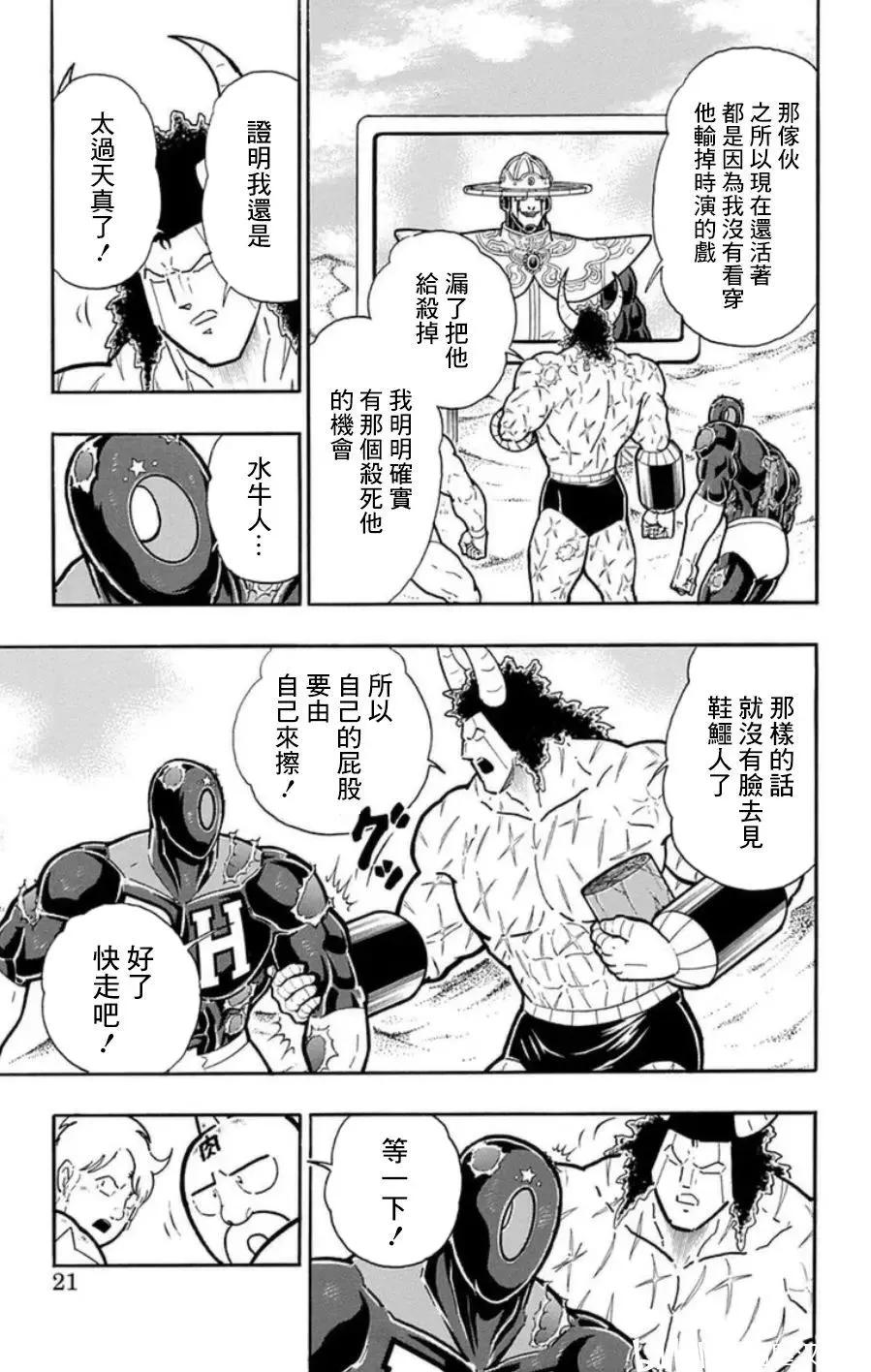 筋肉人 - 第91話 - 3