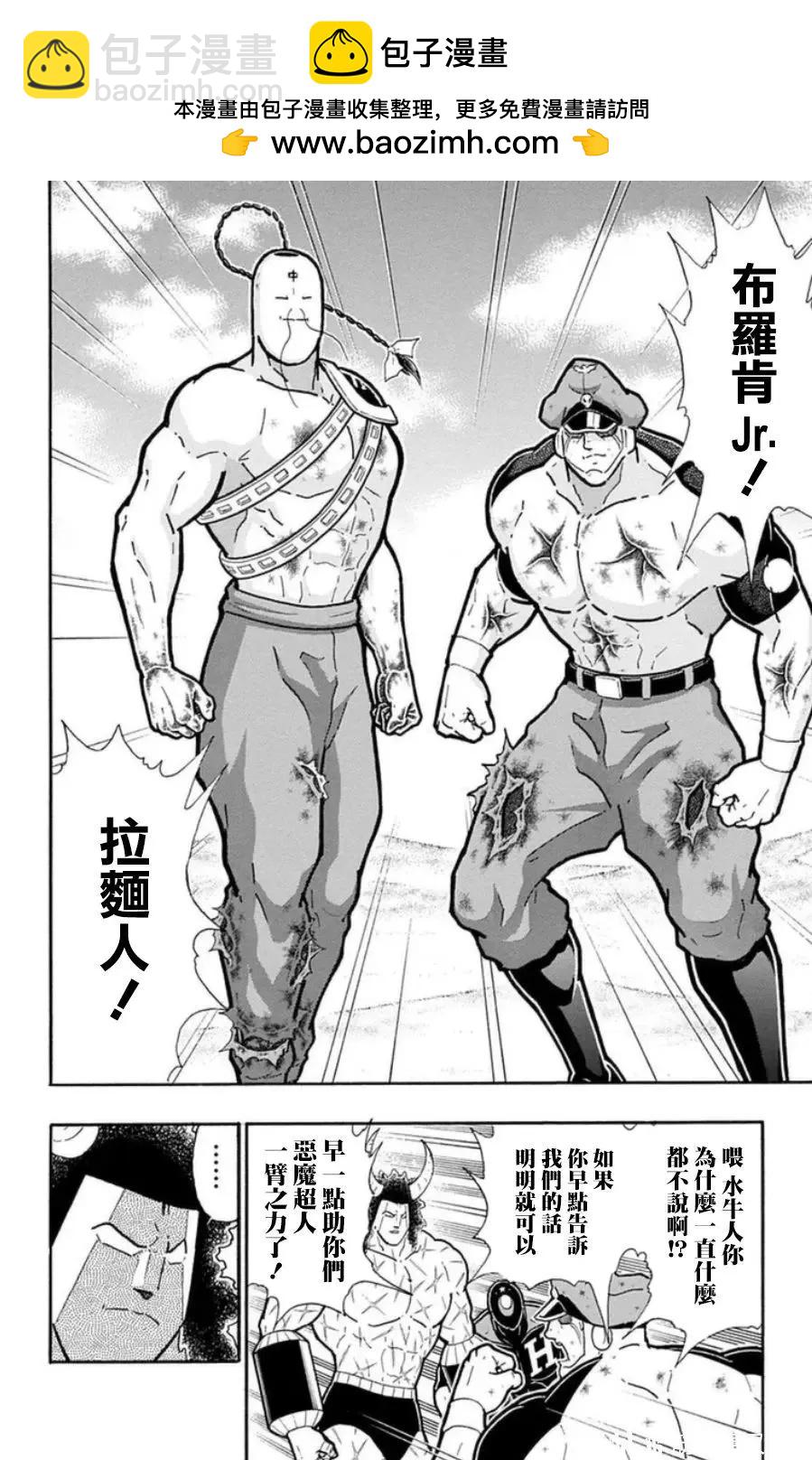筋肉人 - 第91話 - 4