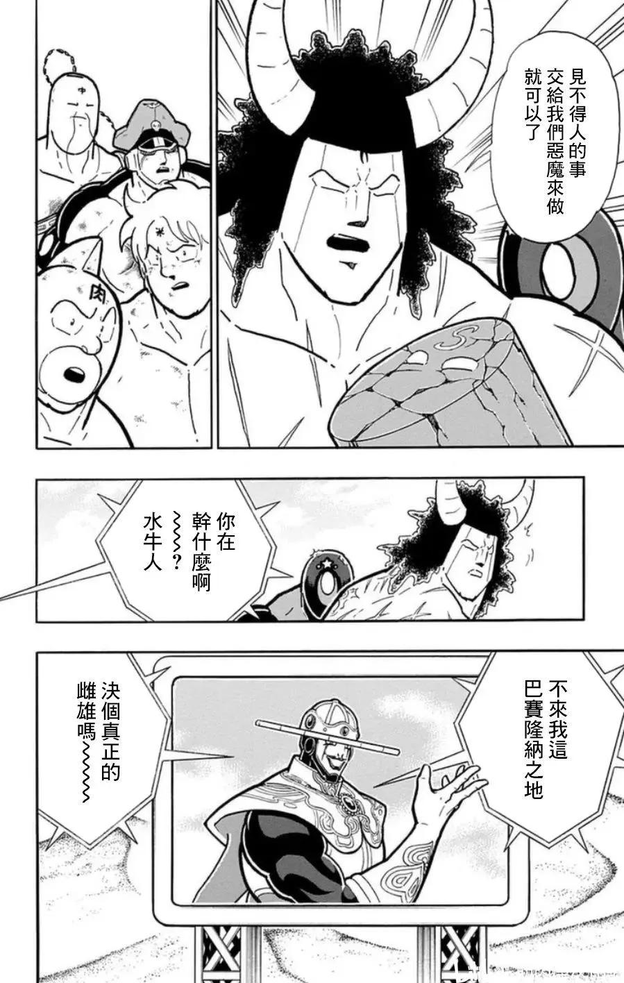 筋肉人 - 第91話 - 6