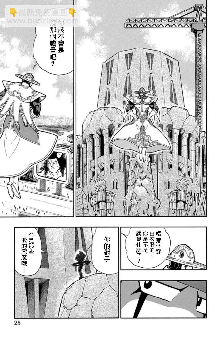 筋肉人 - 第91話 - 1