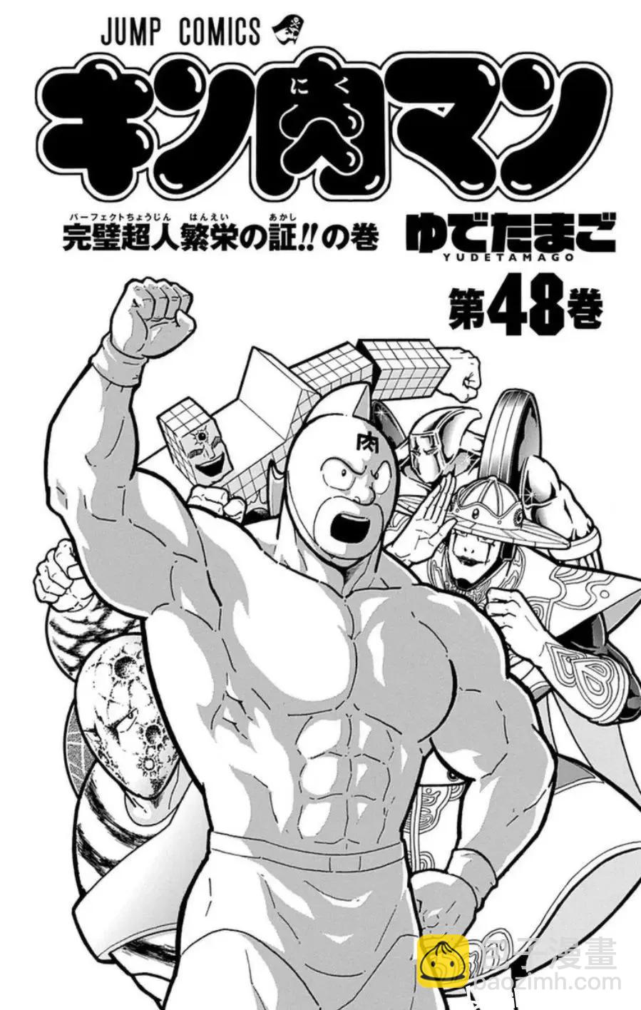 筋肉人 - 第91話 - 3