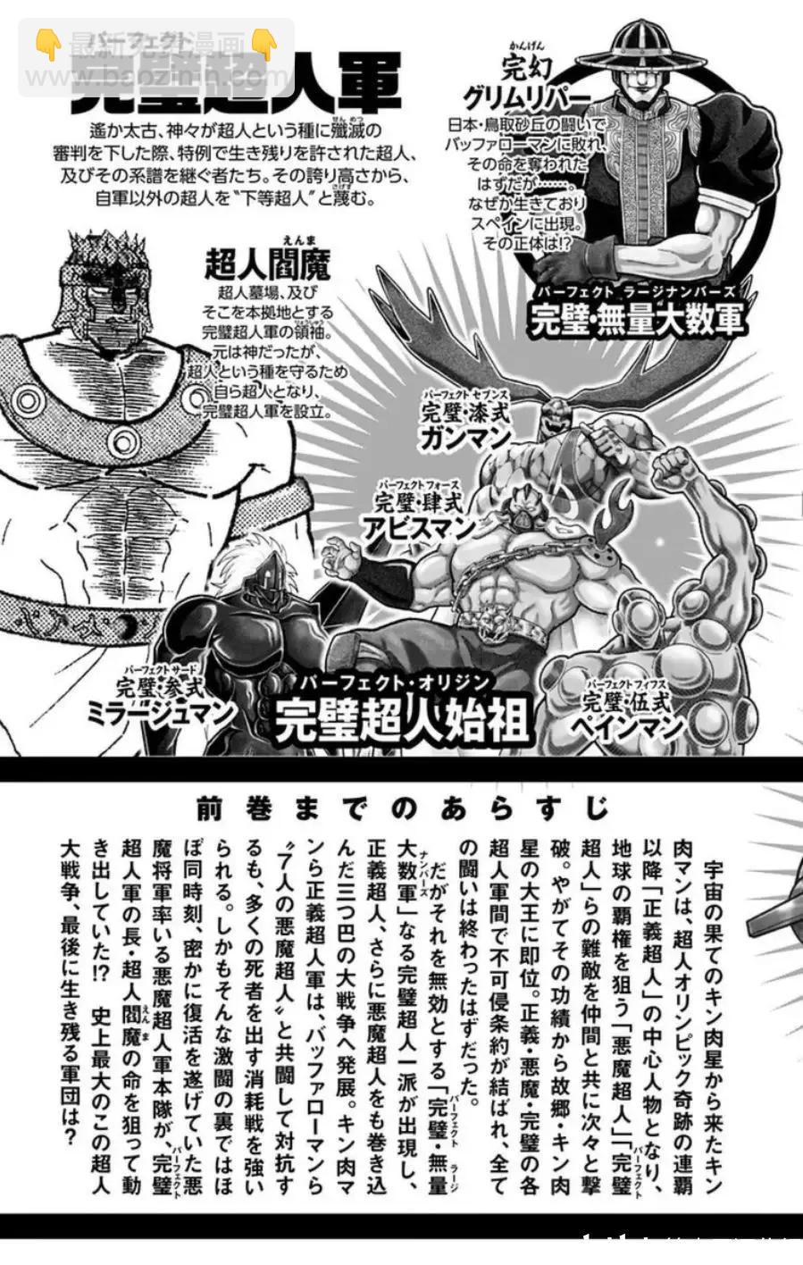 筋肉人 - 第91話 - 5