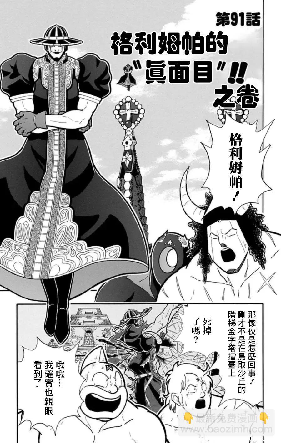 筋肉人 - 第91話 - 1