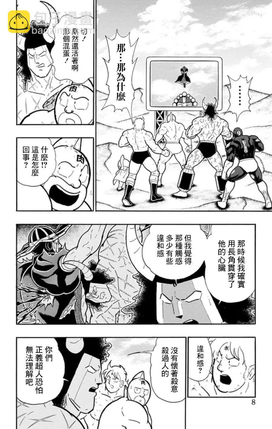 筋肉人 - 第91話 - 2