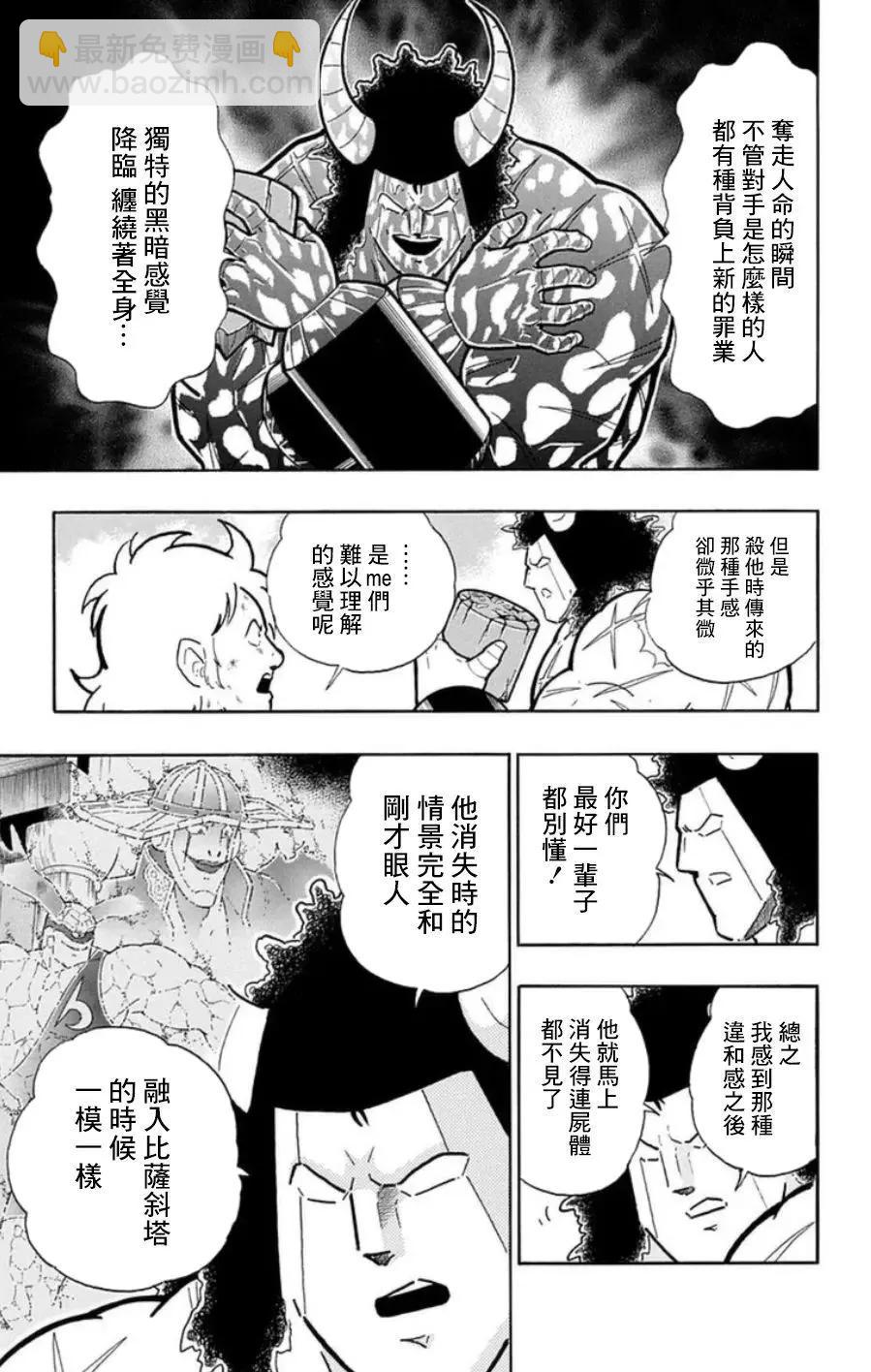 筋肉人 - 第91話 - 3
