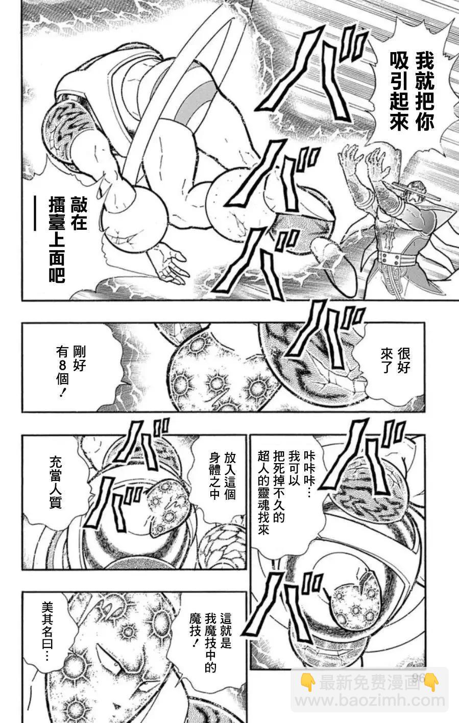 筋肉人 - 第95話 - 5