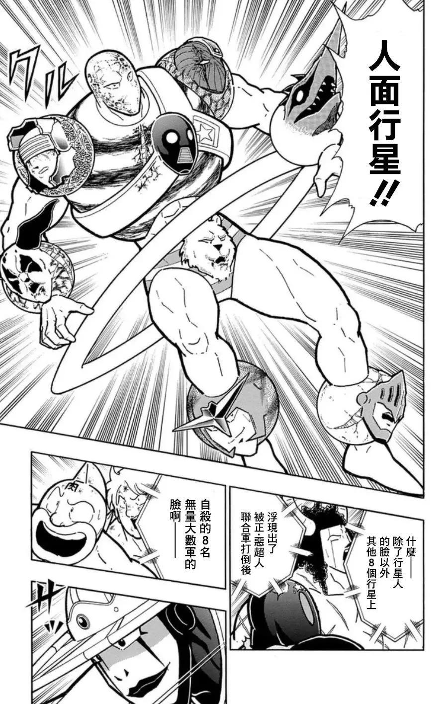 筋肉人 - 第95話 - 1