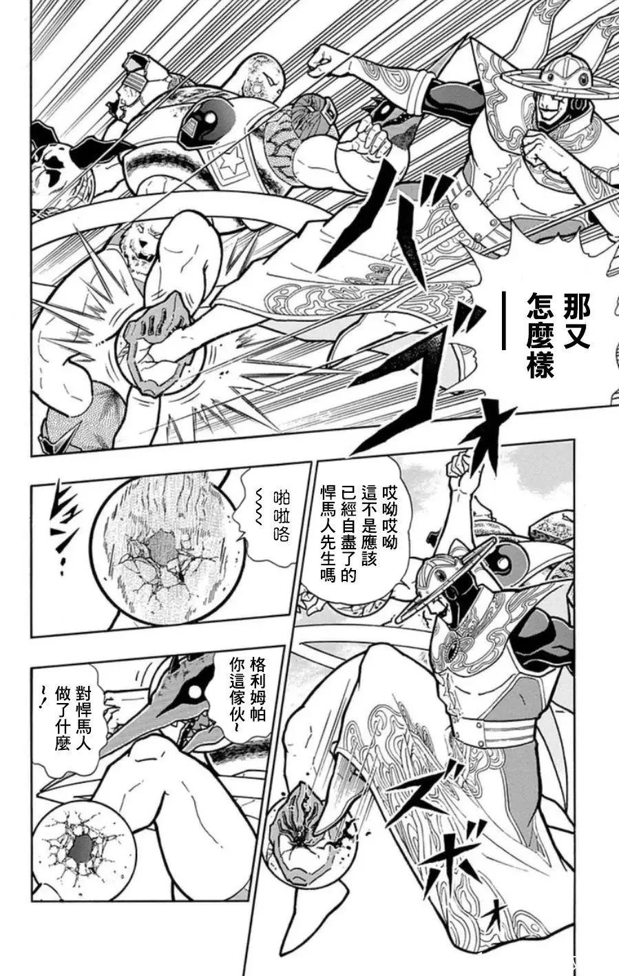 筋肉人 - 第95話 - 2
