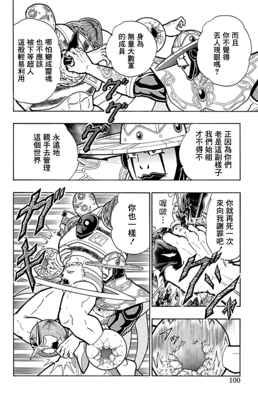 筋肉人 - 第95話 - 4
