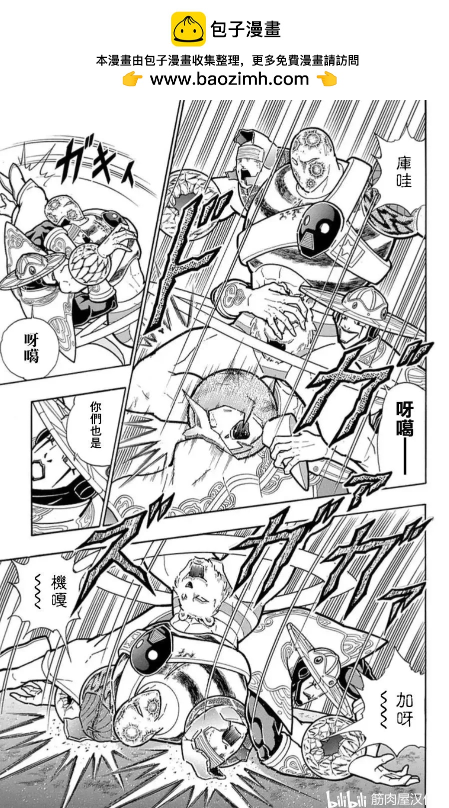 筋肉人 - 第95話 - 5