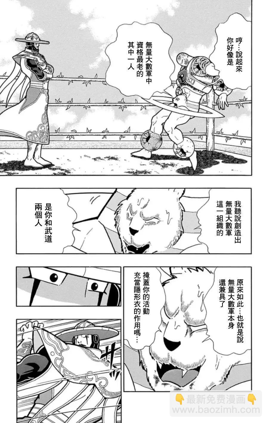 筋肉人 - 第95話 - 2