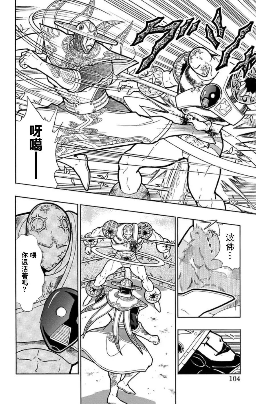 筋肉人 - 第95話 - 3