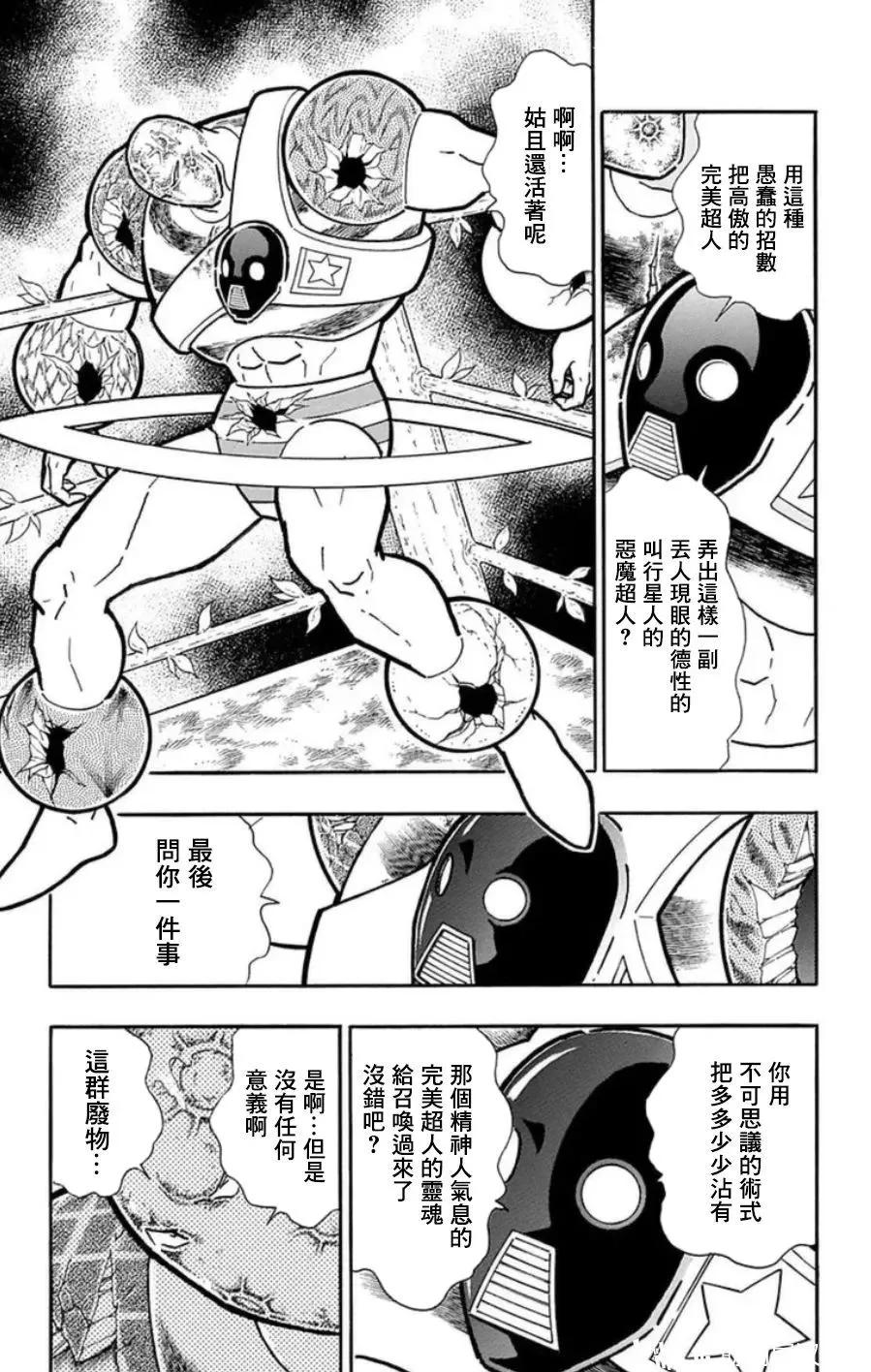 筋肉人 - 第95話 - 4