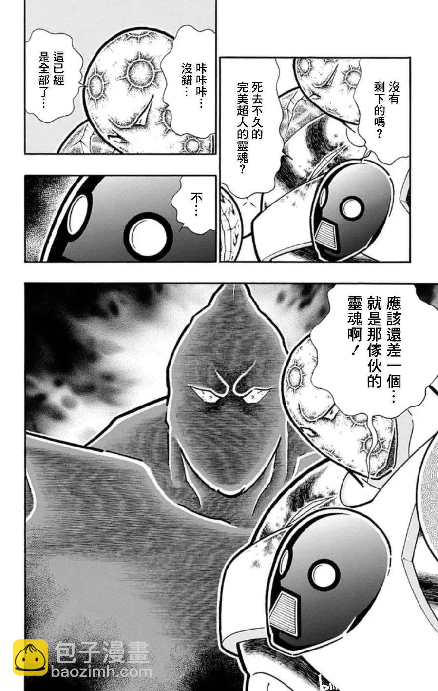 筋肉人 - 第95話 - 5