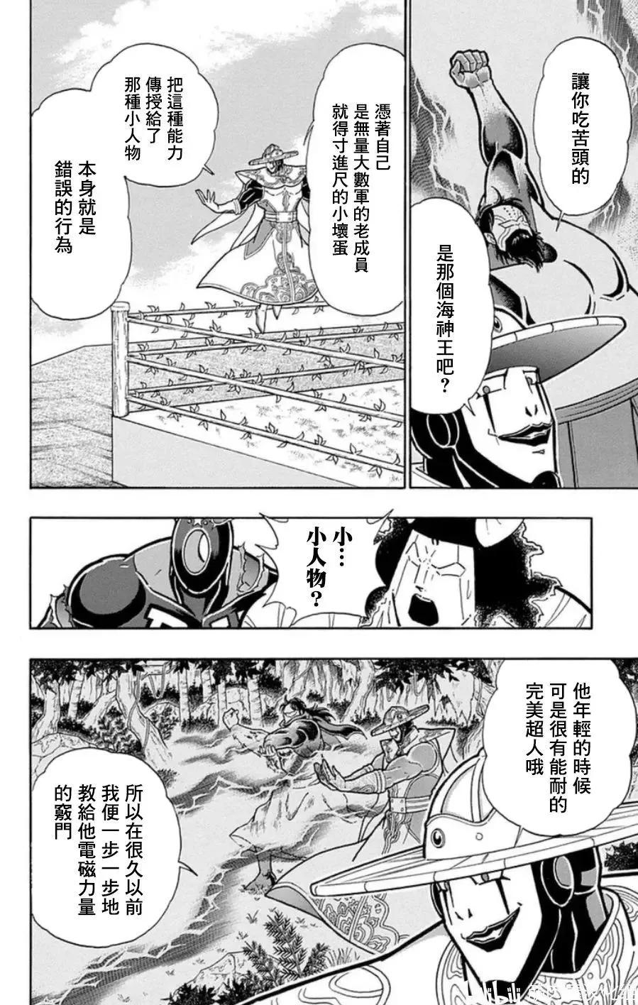 筋肉人 - 第95話 - 4