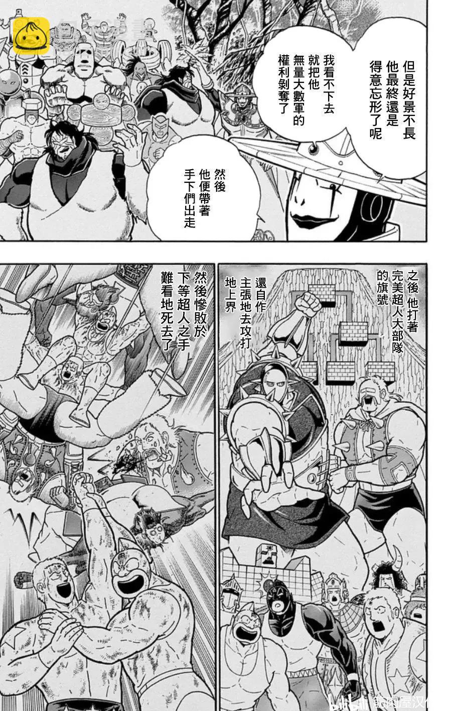 筋肉人 - 第95話 - 5