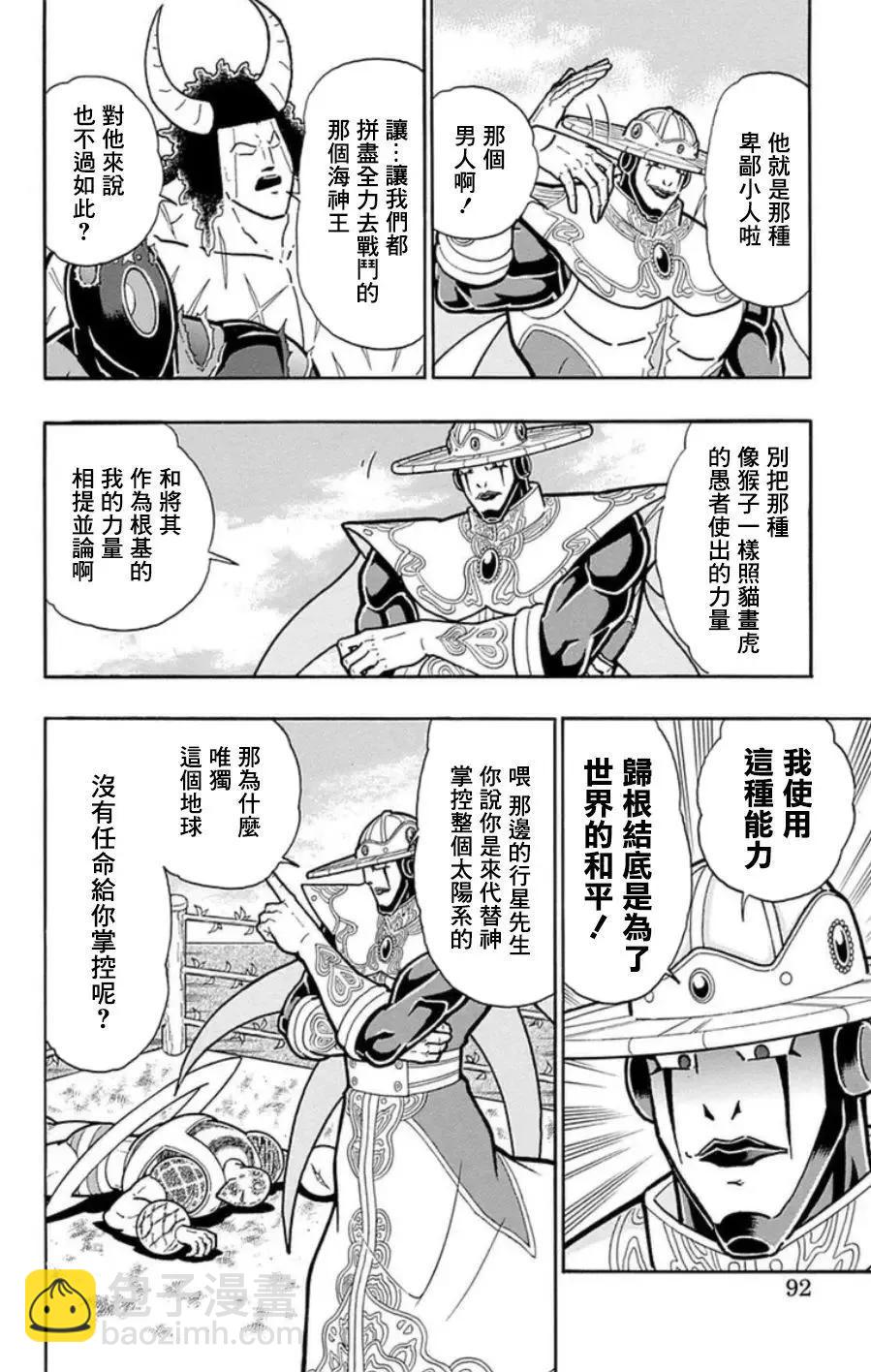 筋肉人 - 第95話 - 1